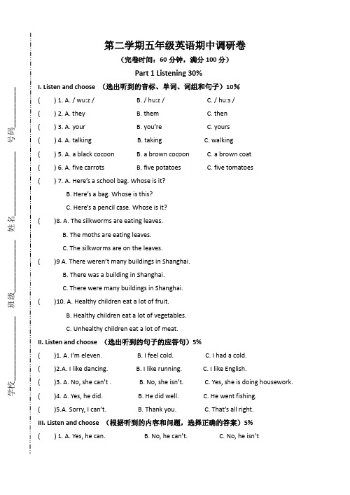 【3套打包】杭州五年级下册英语期中检测试卷(含答案)