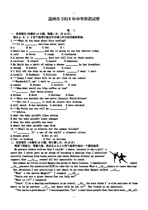 浙江省温州市中考英语-试题及答案