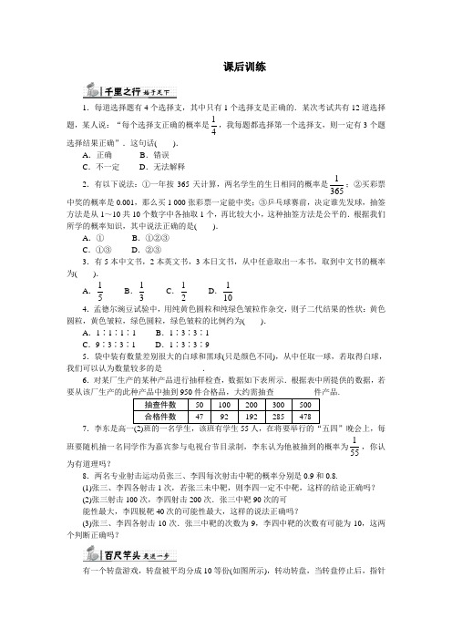 最新人教版高中数学必修3第三章《概率的意义》课后训练1