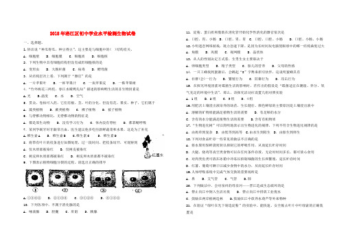 最新-福建省泉州市洛江区2018年中考生物质检试卷 北师