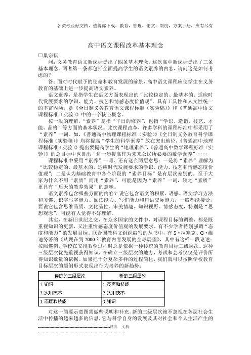 高中语文课程改革基本理念