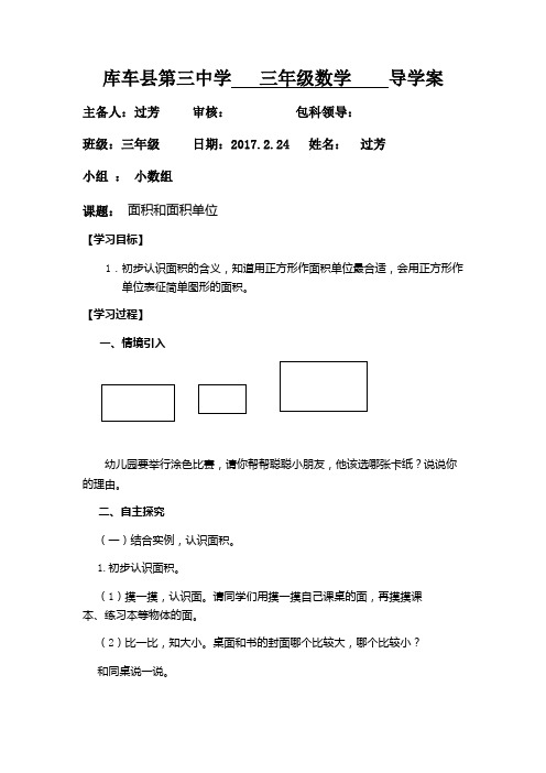 三年级数学下册第五单元导学案