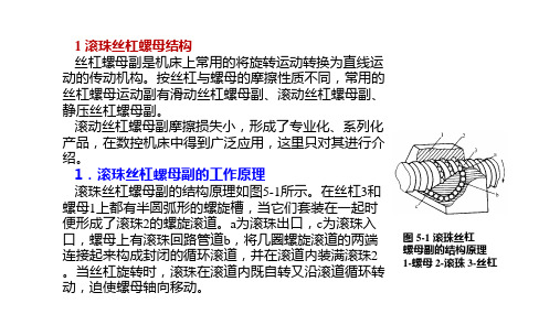 数控机床的典型机械结构