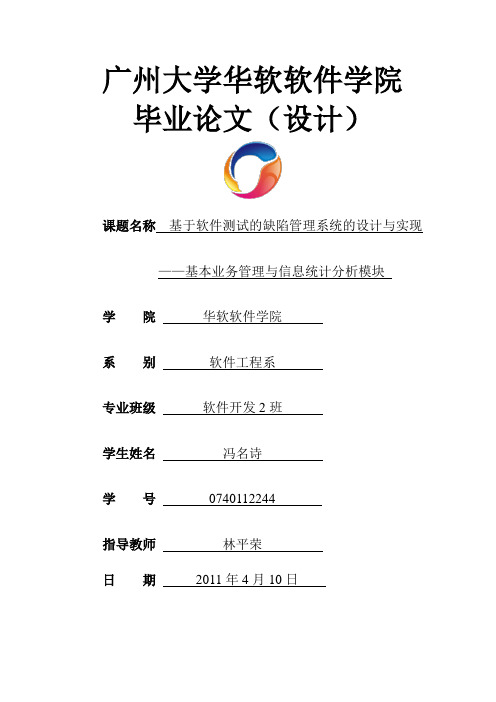 基于软件测试的缺陷管理系统的设计与实现毕业论文