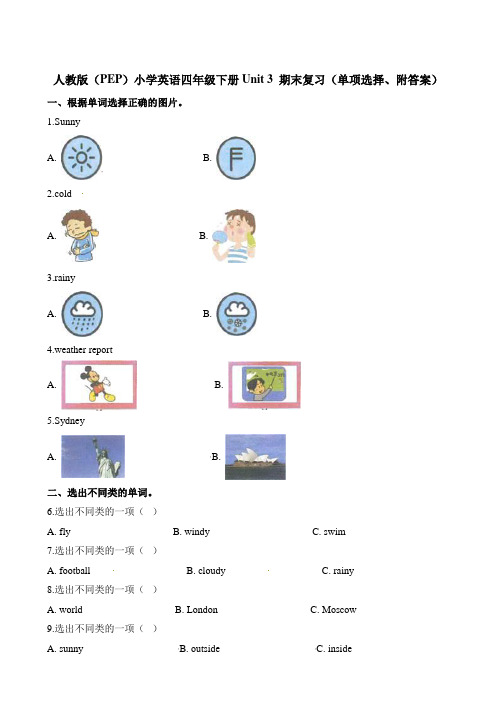 四年级下册英语Unit3期末复习(单项选择)∣人教(PEP)(含解析)