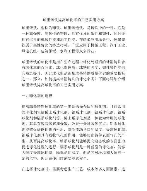 球墨铸铁提高球化率的工艺实用方案