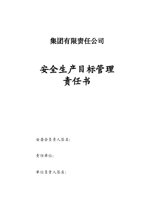 职业健康安全目标责任书终板2018年