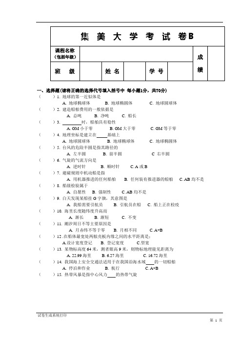 [2006-10-4]试卷名称航海概论(B卷)