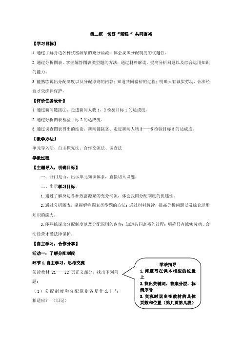 切好“蛋糕”,共同富裕教案