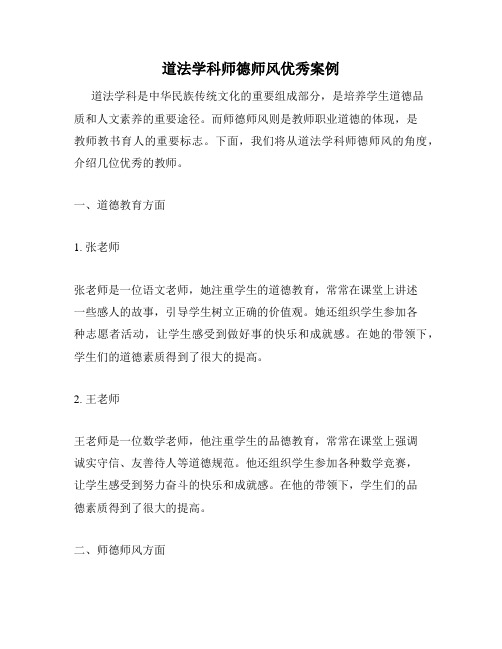 道法学科师德师风优秀案例