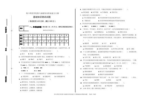 周口师范学院第六届辅导员职业能力大赛基础知识测试试题