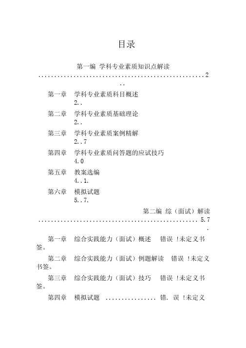 教师资格证考试资深资料之一——学科专业素质