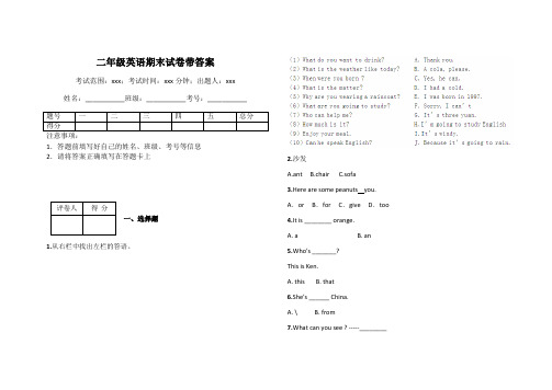 二年级英语期末试卷带答案