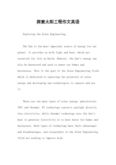 探索太阳工程作文英语
