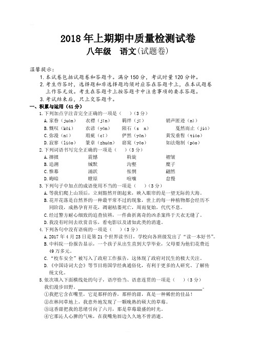 湖南省永州市新田县2017-2018学年八年级下学期期中考试语文试题含答案