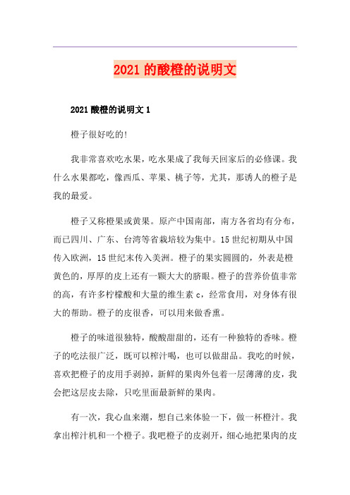 2021的酸橙的说明文