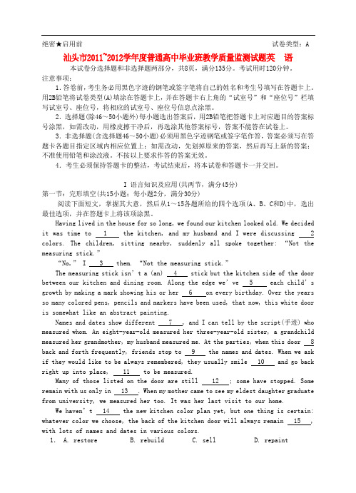 广东省汕头市高三英语毕业班教学质量检测试题