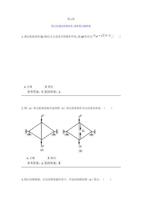 农大远程教育结构力学答案