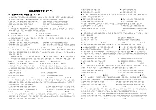 高二政治周考卷(12.20)