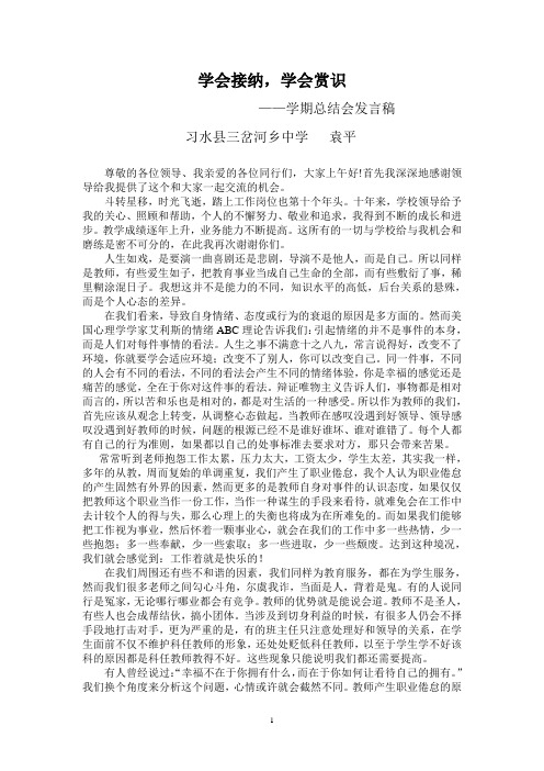 学会自我接纳,自我调适