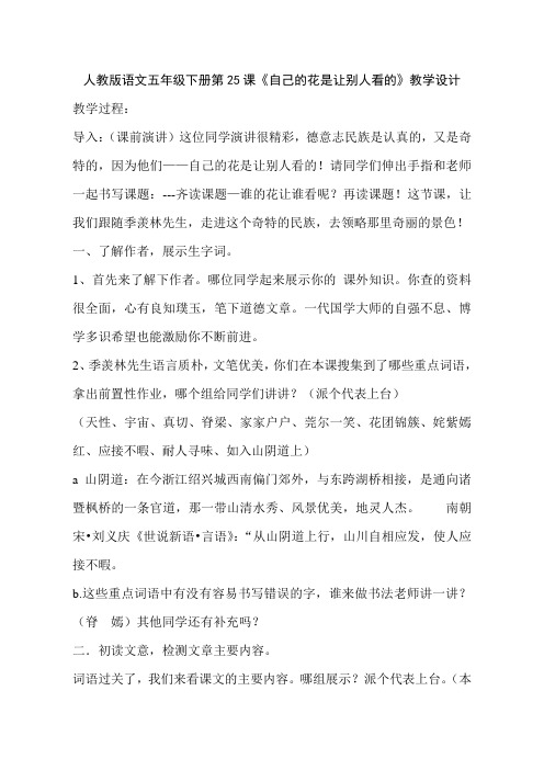 《自己的花是让别人看的》优质公开课教案 (8)