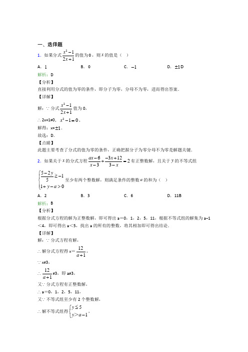 上海松江二中(集团)初级中学八年级数学上册第十五章《分式》经典练习