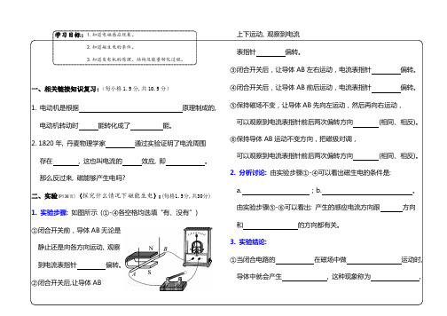 20.5〈磁生电〉—人教版九年级物理全一册学案