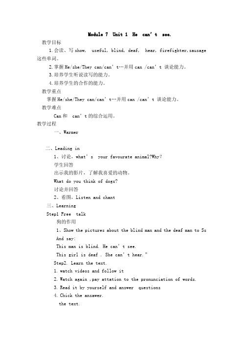 小学英语外研新标准五年级上册Module 7He can't see教案