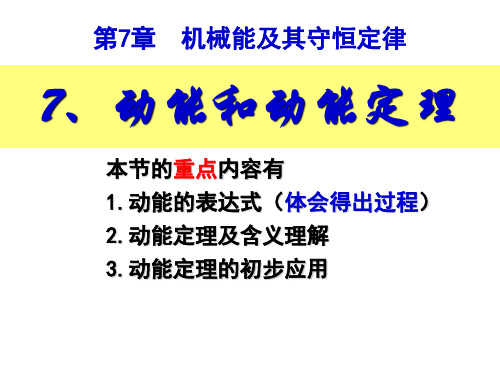 高一物理必修二动能和动能定理 (2)