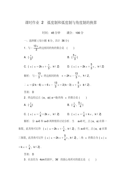 弧度制和角度制转化练习和答案