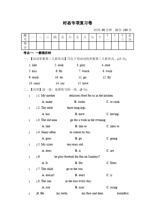 六年级下册英语试题   时态专项复习卷   人教PEP   有答案