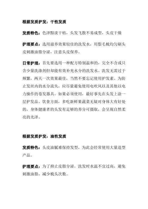 根据发质护发