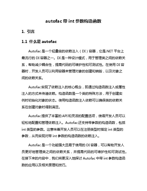 autofac带int参数构造函数