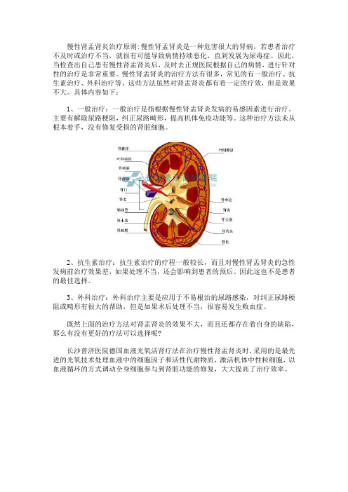 慢性肾盂肾炎治疗原则