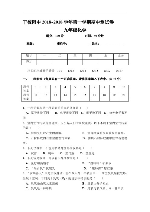 最新-干校附中2018~2018学年第一学期期中测试卷 精品