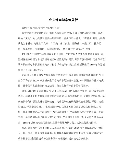 公共管理学案例分析