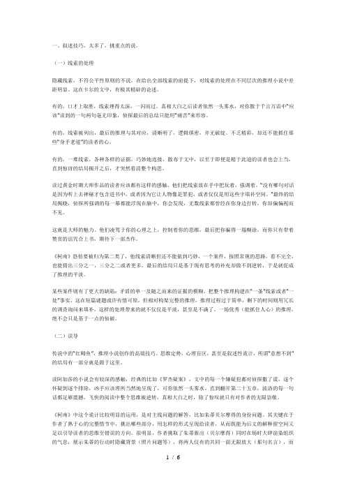 浅谈《柯南》中的推理