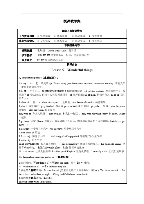 7年级Unit5-Unit7知识汇总