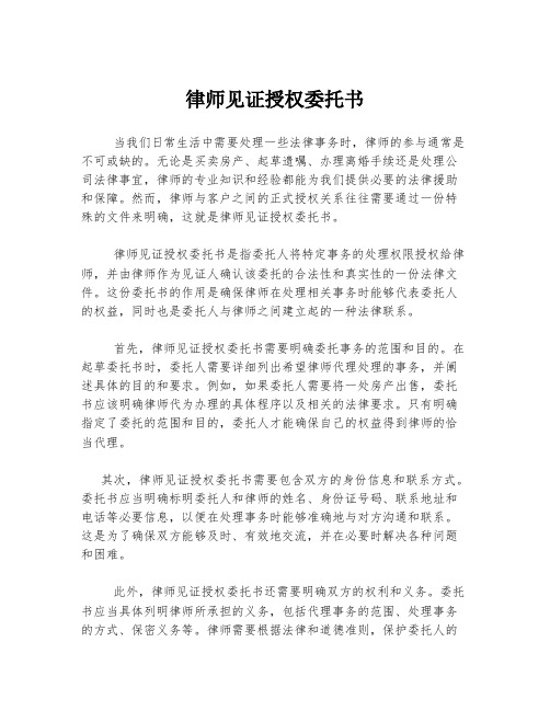 律师见证授权委托书