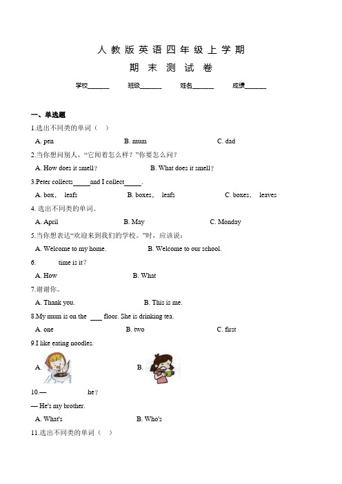 人教PEP版四年级上学期英语《期末考试题》含答案