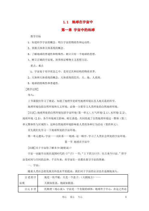 高中地理 1.1《地球在宇宙中》教案(5) 中图版必修1