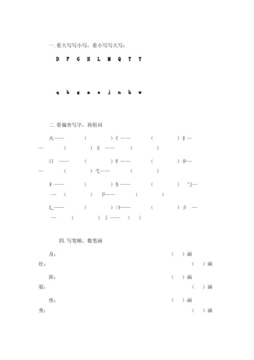 二年级语文温习资料