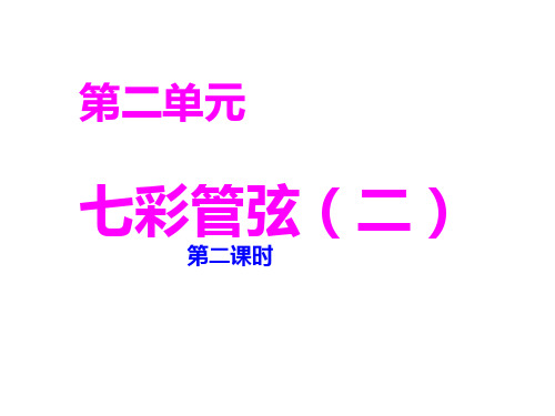 湘艺版七年级下册音乐课件 2.欣赏 野蜂飞舞  (共12张PPT)