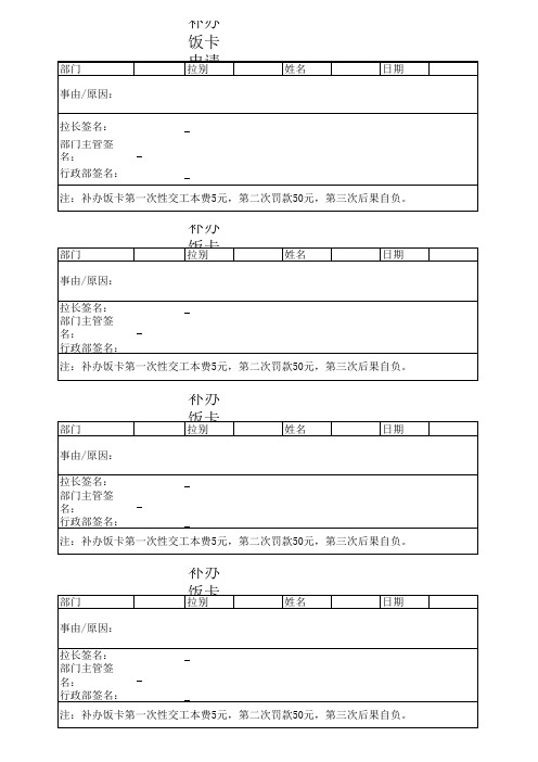 补办饭卡申请表