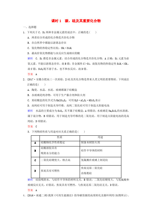 高考化学一轮复习第四章非金属及其化合物第1课时碳硅及其重要化合物练习07093119.doc