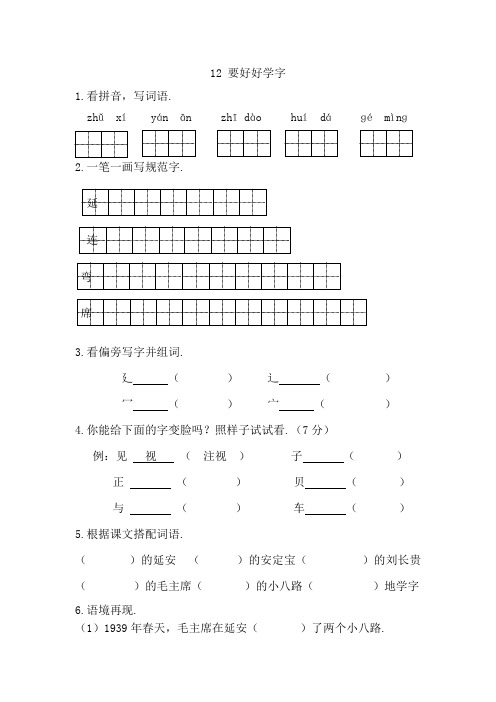 最新二年级语文：12要好好学字课时练习题及答案