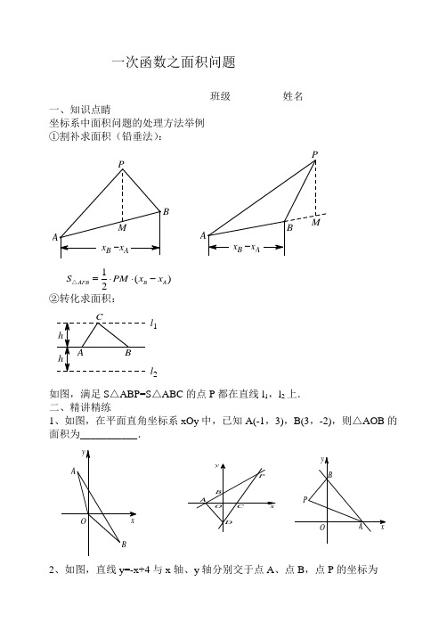 (精心整理)一次函数之面积问题专题