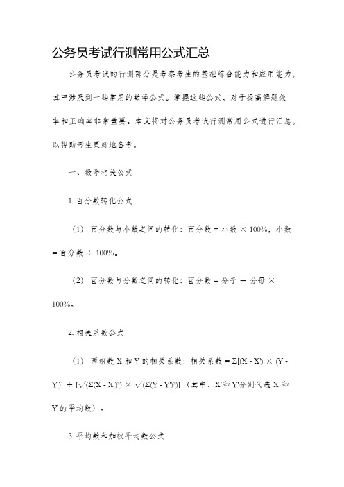 公务员考试行测常用公式汇总