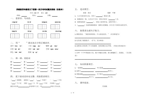 苏教版四年级语文下册第一次月考考试题及答案(各版本)