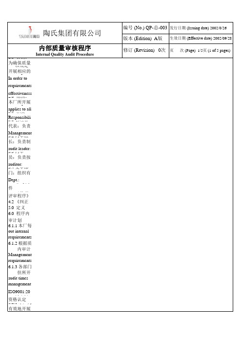 ISO9001程序文件-中英文对照